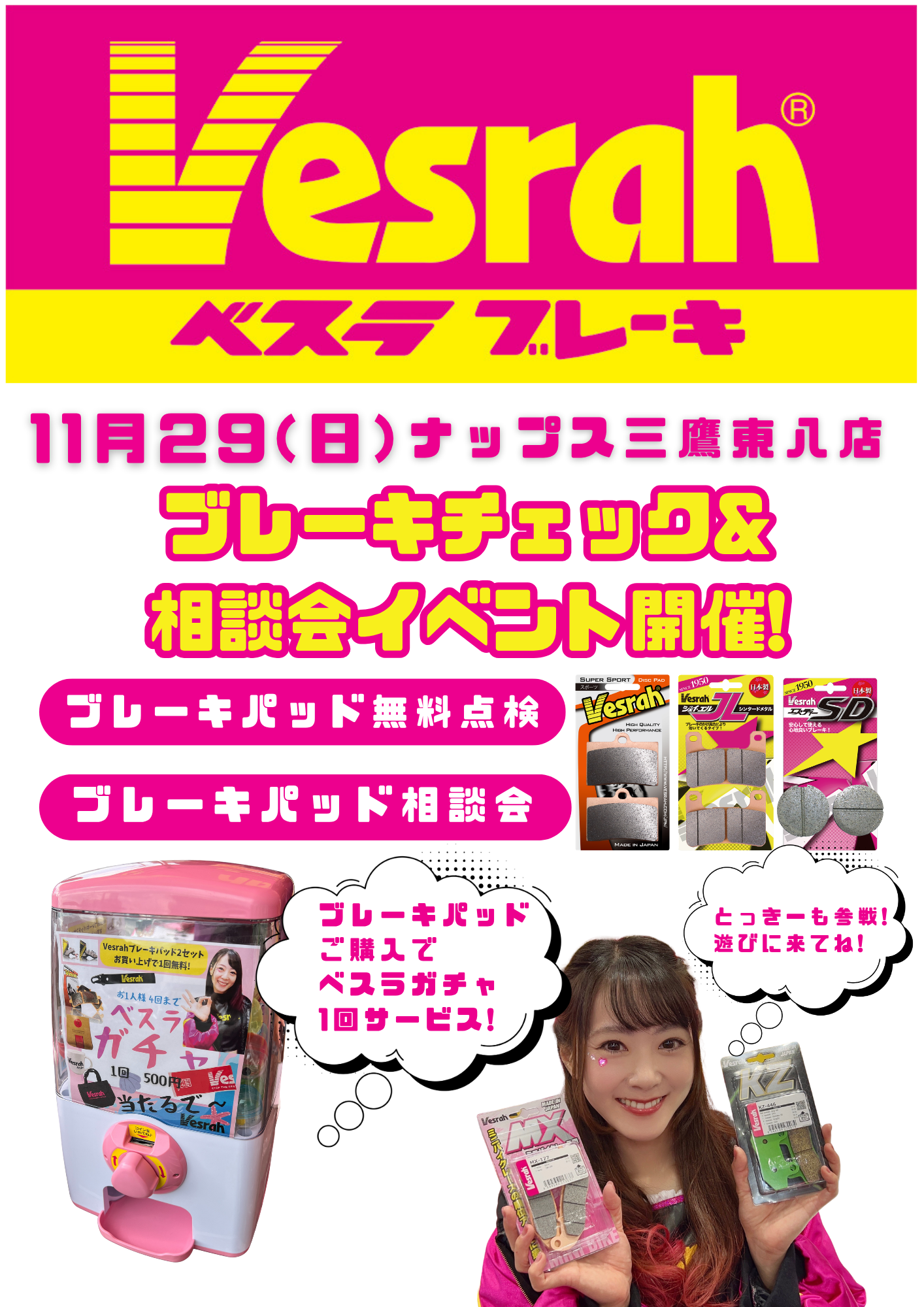 11/29(日)三鷹東八店_「Vesrah」メーカースタッフによるブレーキチェック&相談会