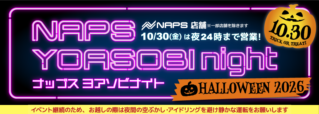 26/10/30 (金)_ナップスYOASOBIナイト～2026ハロウィーン～