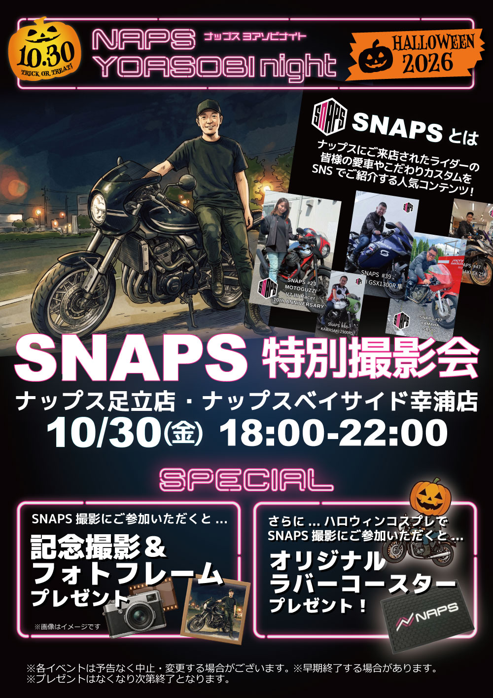 【ナップスYOASOBIナイト-ハロウィーン2026-】足立店・ベイサイド幸浦店にて「SNAPS特別撮影会」開催!