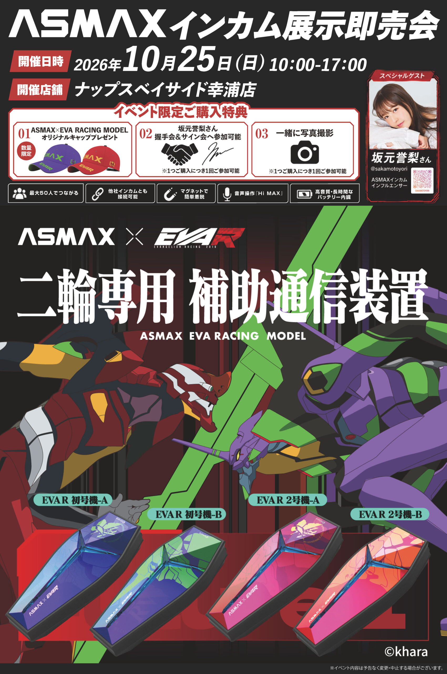 ASMAX(アズマックス) 商品説明会