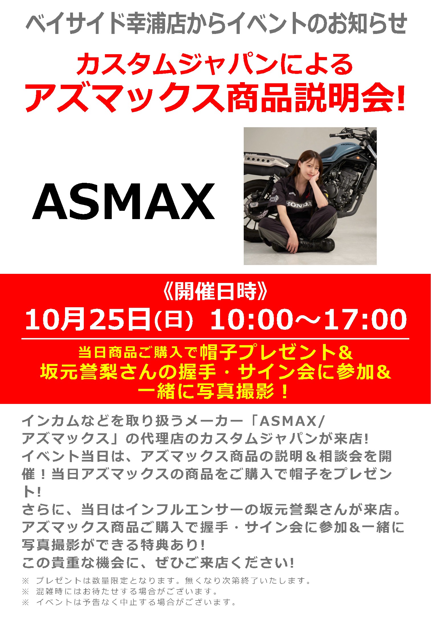 ASMAX(アズマックス) 商品説明会