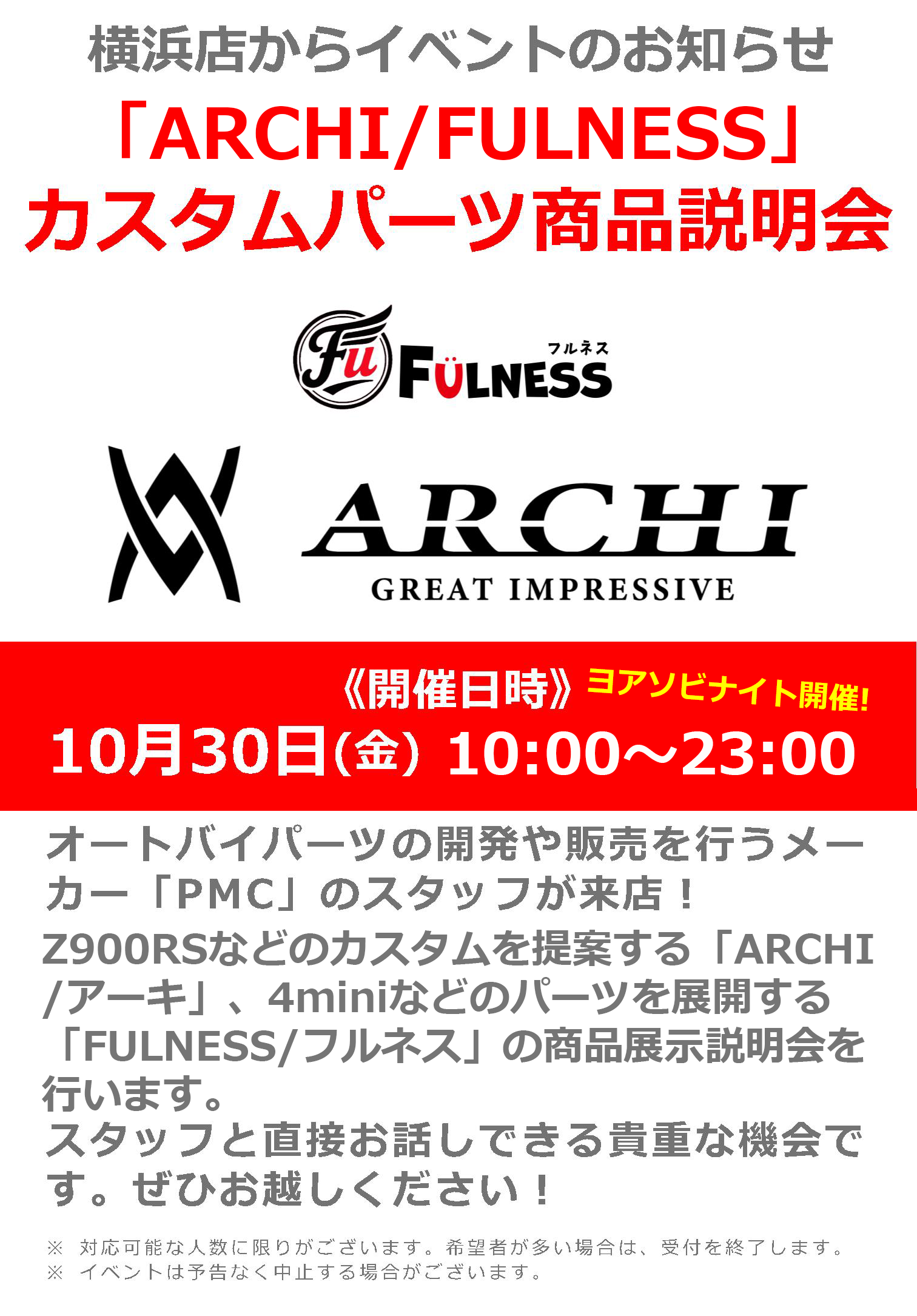 【ナップスYOASOBIナイト-ハロウィーン2026-】横浜店にて「ARCHI」「FILNESS」商品説明会を開催!