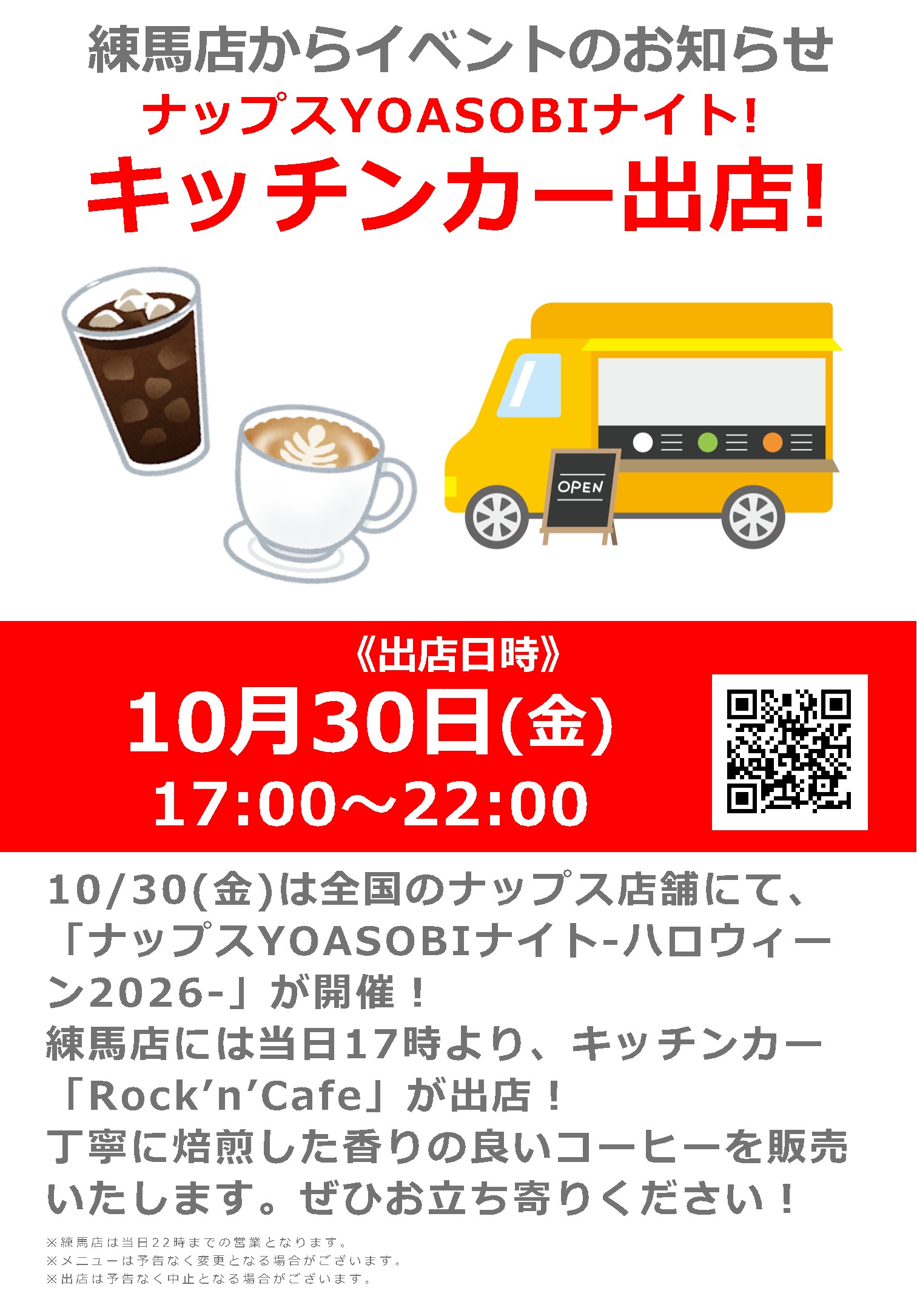 【ナップスYOASOBIナイト-ハロウィーン2026-】練馬店にキッチンカー「Rock’n’Cafe」が出店!