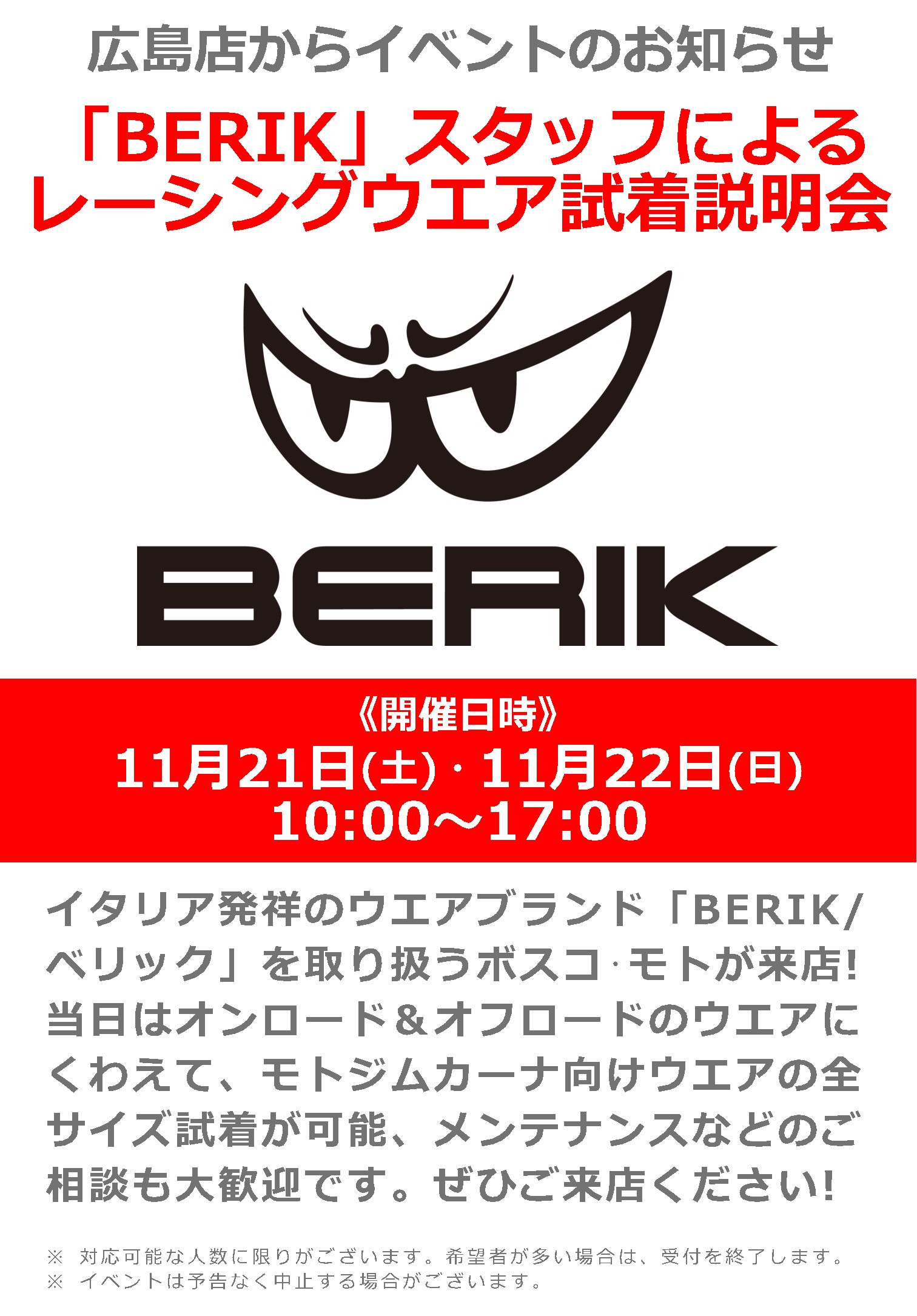 11/21(土)・11/22(日)ナップス広島店_「BERIK/ベリック」代理店スタッフによるレーシングウエア試着・商品説明会