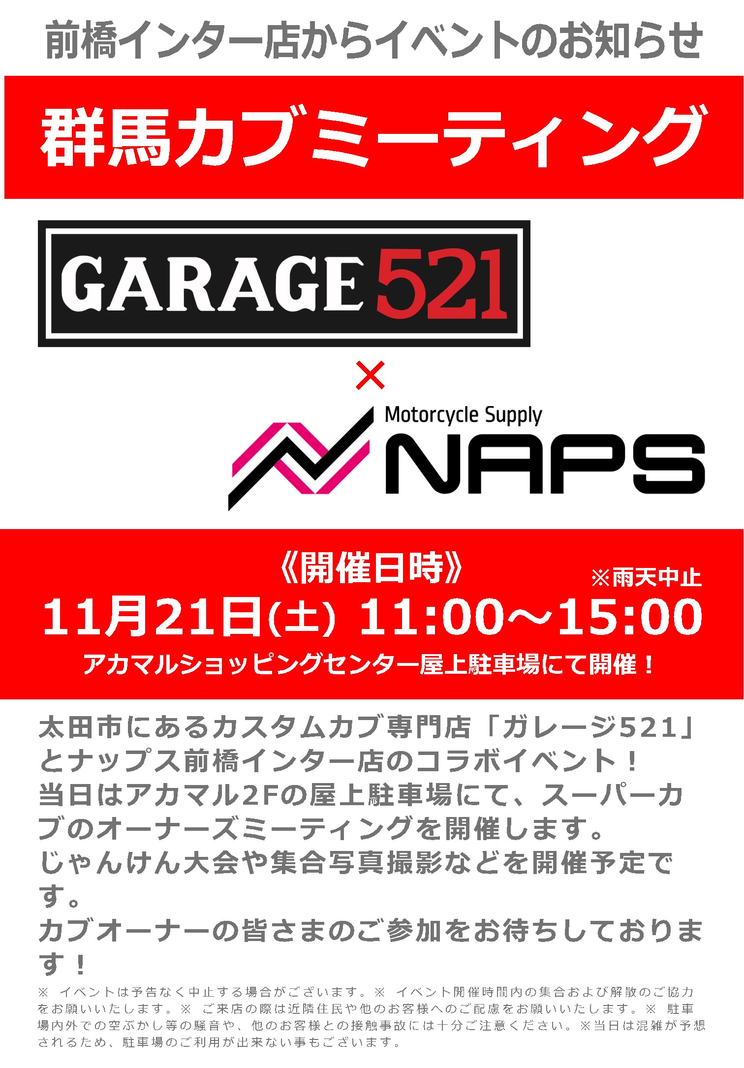 【GARAGE521 × ナップス前橋インター店】「群馬カブミーティング」開催!