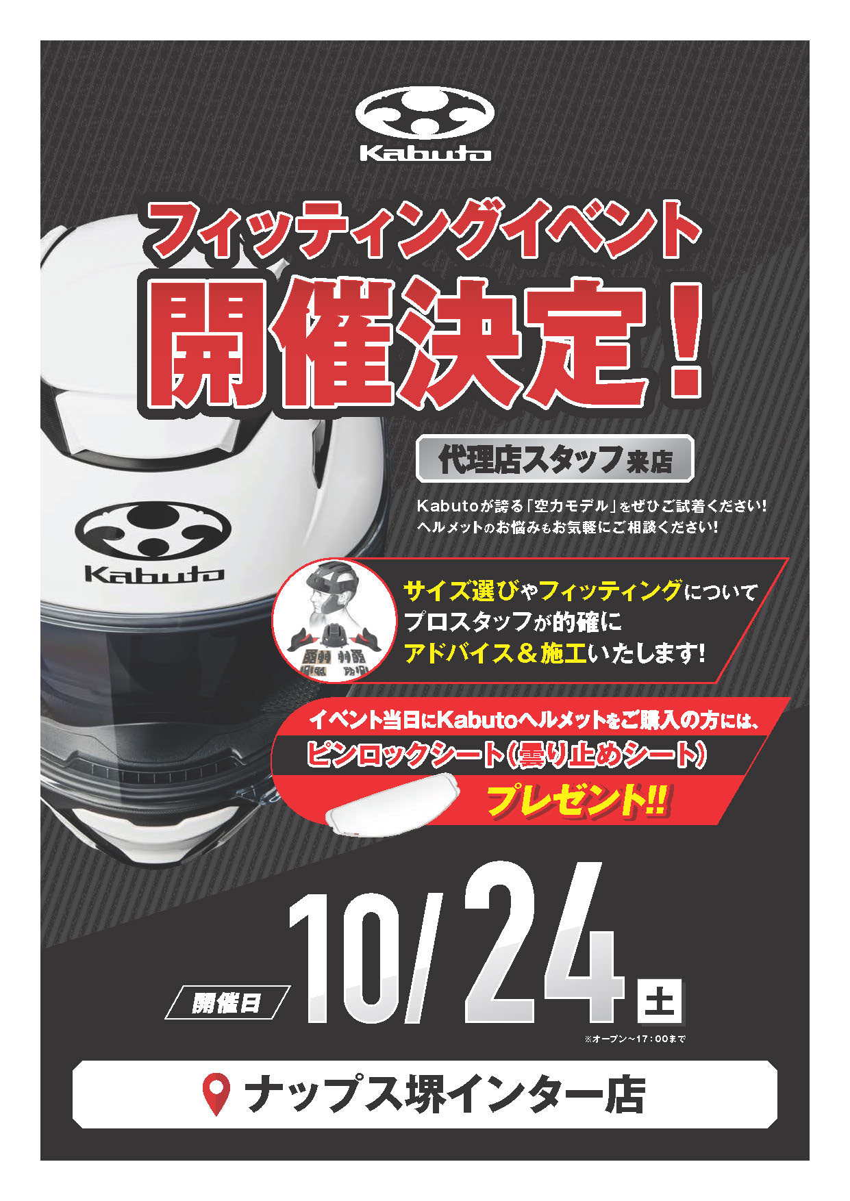 「OGK Kabuto / オージーケー カブト」ヘルメットフィッティングイベント