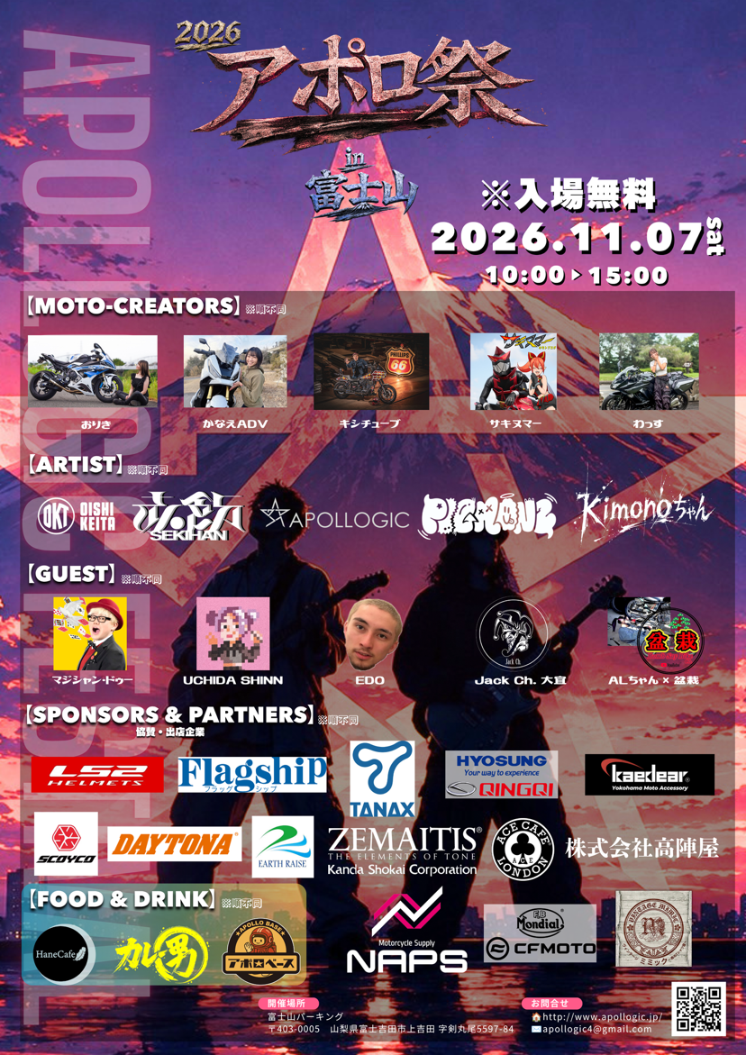 「アポロ祭in富士山」にナップス一宮店がブース出展!