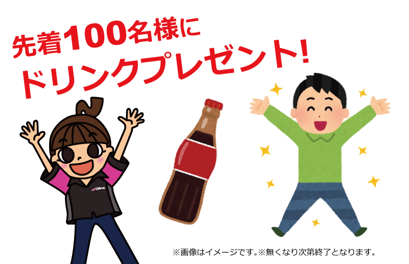 先着100名様にドリンクプレゼント!_11/21(土)「群馬カブミーティング」inナップス前橋インター店