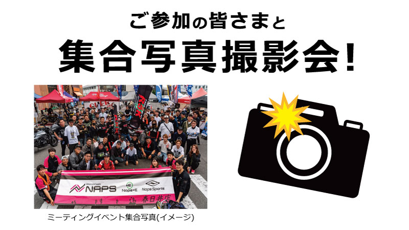 集合写真撮影会!_11/21(土)「群馬カブミーティング」inナップス前橋インター店