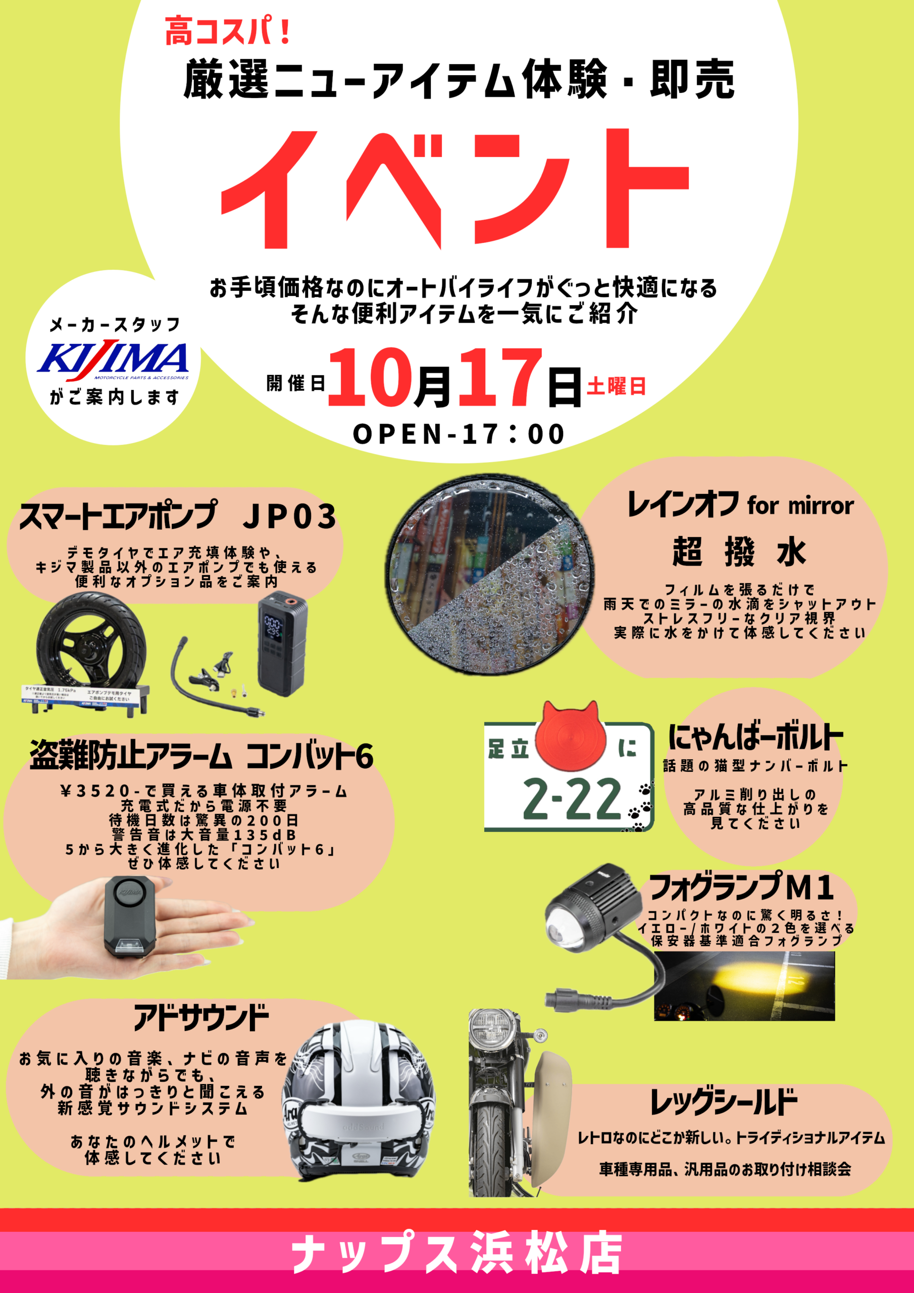 「KIJIMA/キジマ」メーカースタッフによる厳選ニューアイテム体験・即売イベント