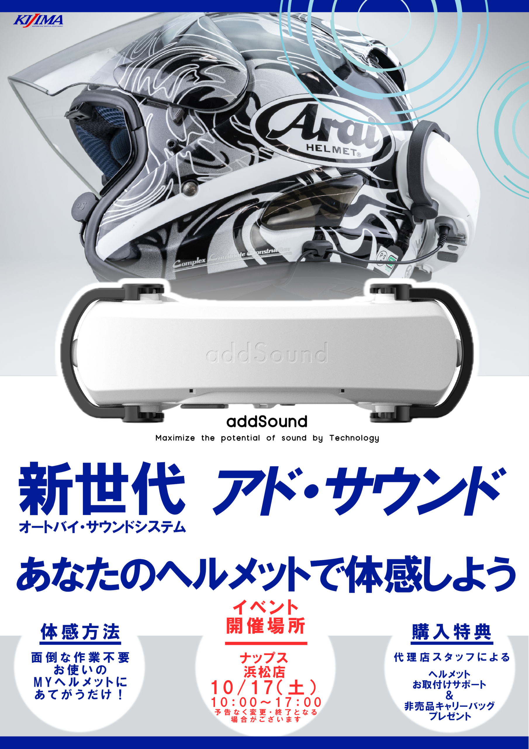 「KIJIMA/キジマ」メーカースタッフによる厳選ニューアイテム体験・即売イベント