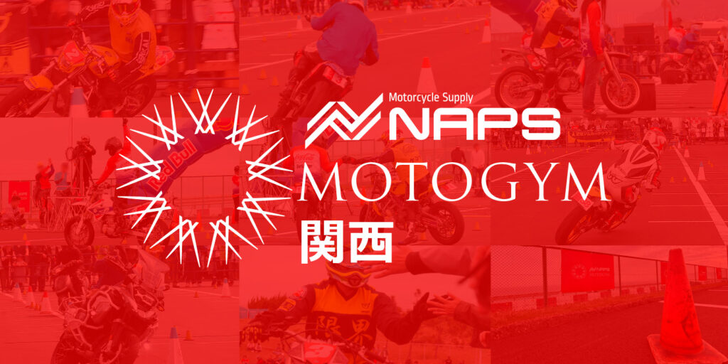 NAPS MOTOGYM 関西