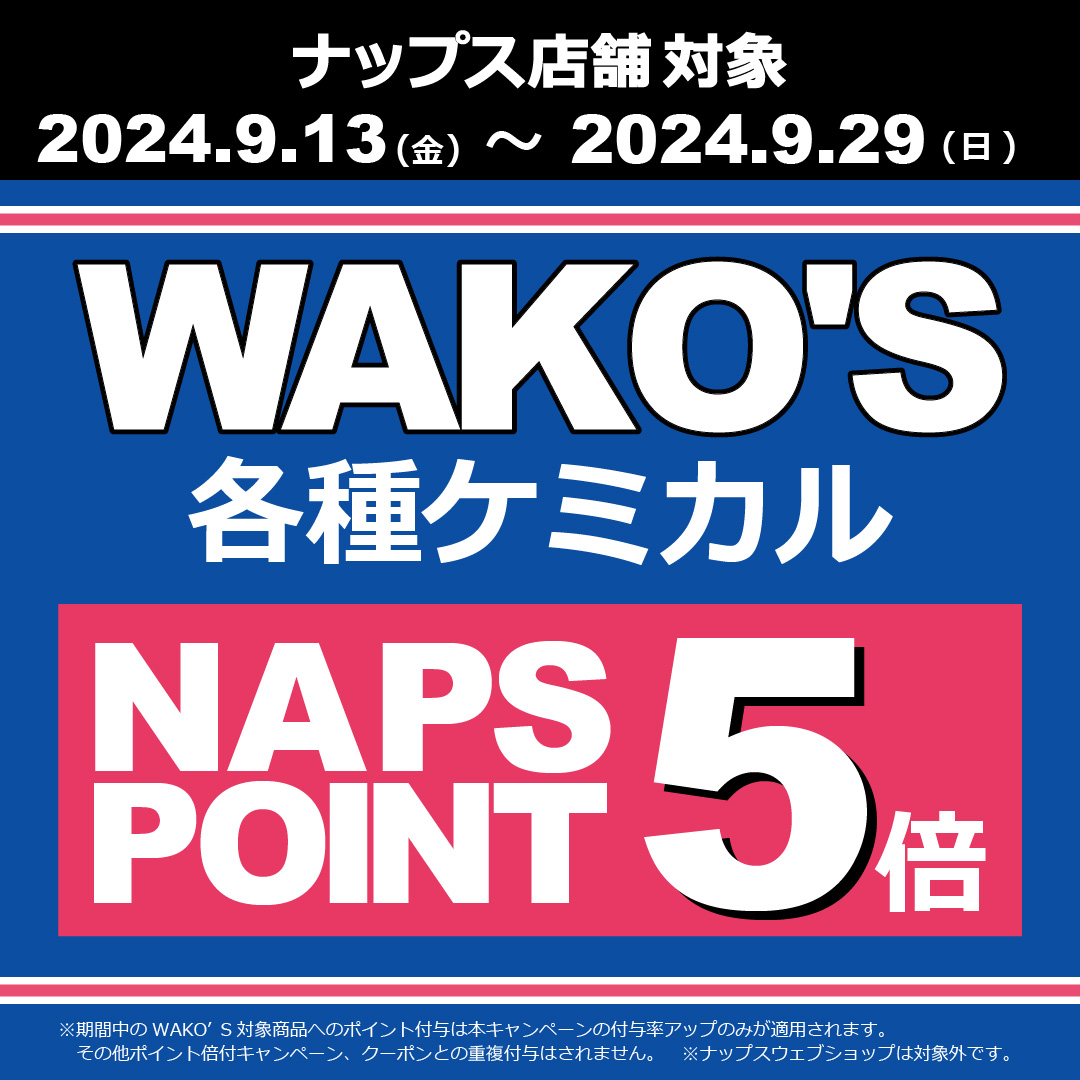 WAKO'Sポイントアップ