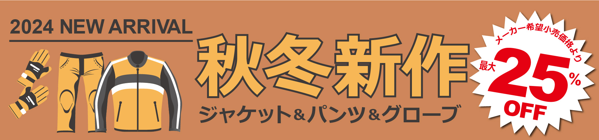 秋冬新作ウエア入荷