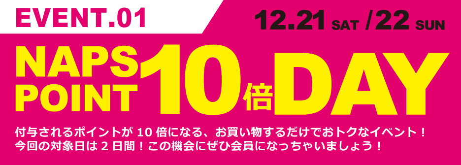 NAPS POINT 10倍DAY