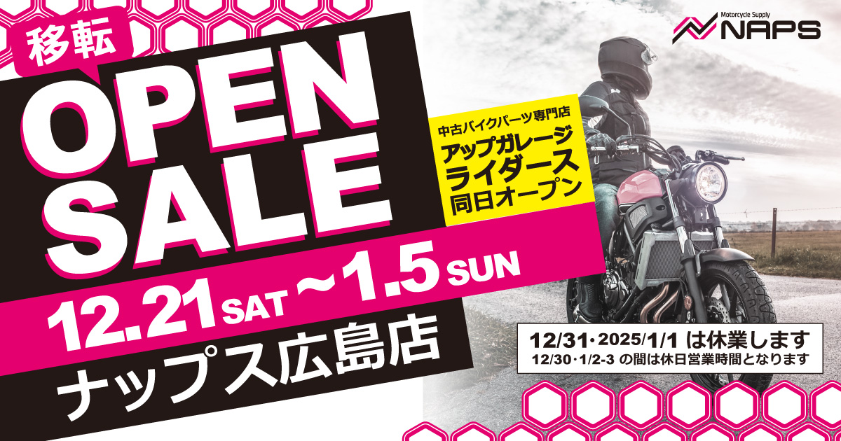 2024年12月21日（土）、「ナップス広島店」移転オープン！