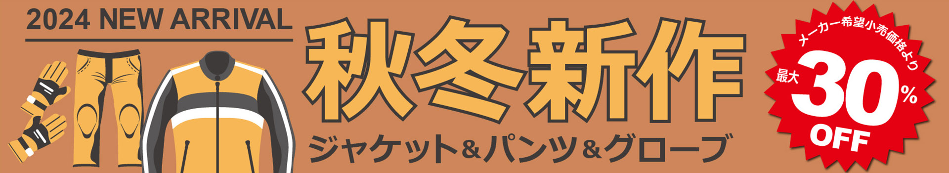 秋冬新作ウエア入荷