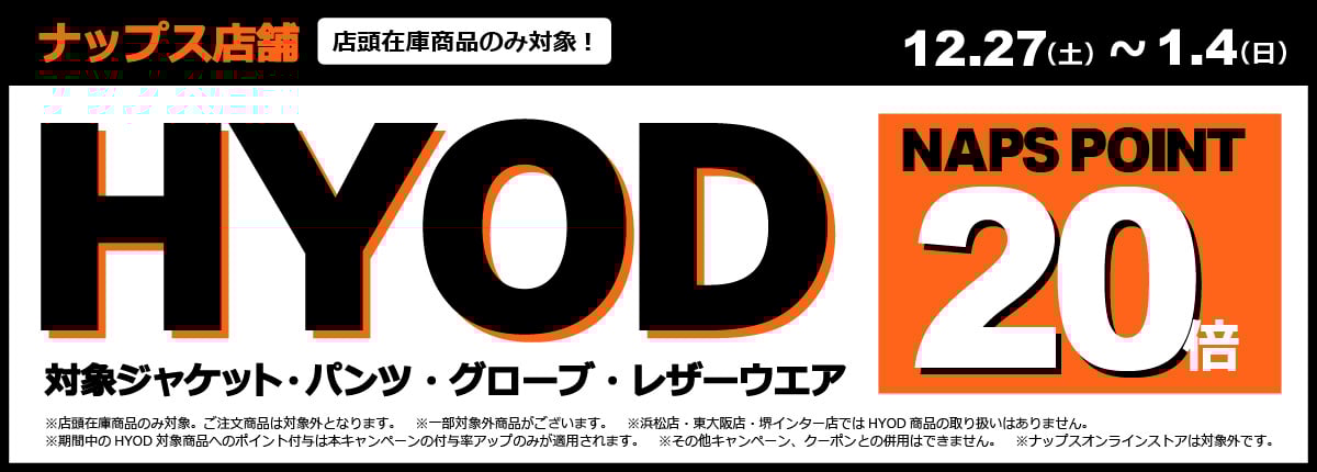 2025秋冬ジャケット・パンツ・グローブがも~っとおトクに！ - ナップス