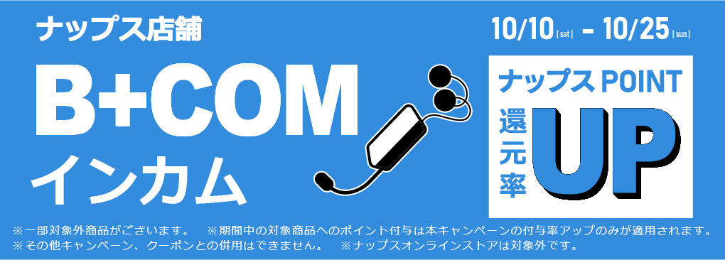 B＋COMポイント増量