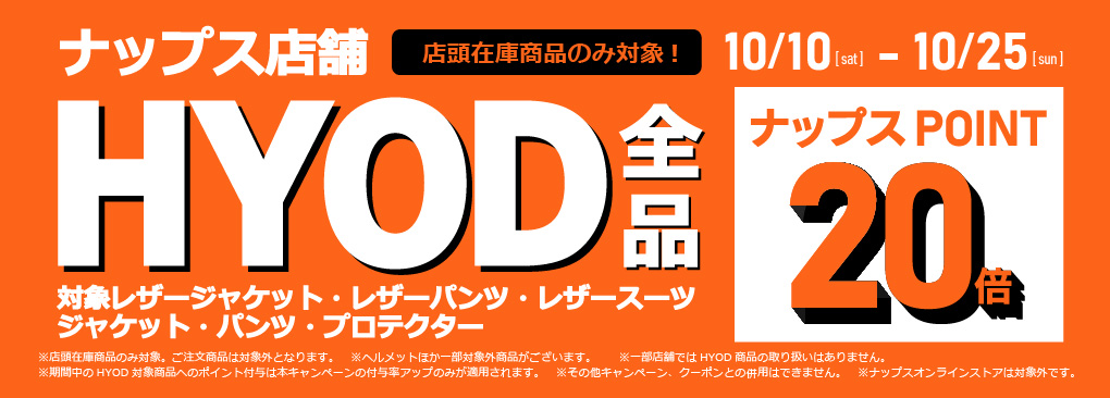 HYODポイント20倍