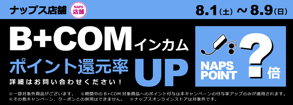 B＋COMポイント増量