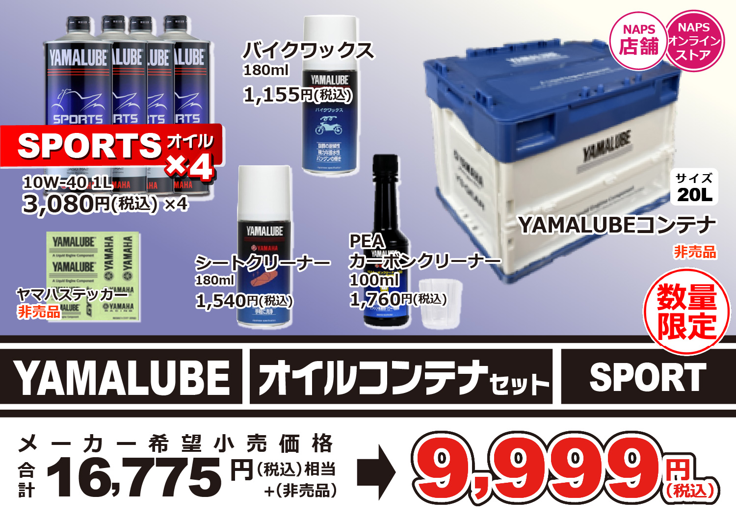 YAMALUBEコンテナ