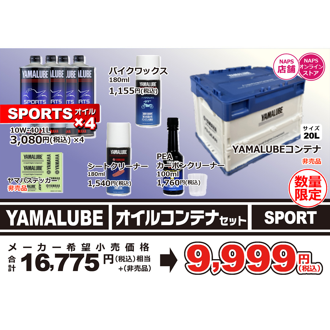 スポーツオイルコンテナセット