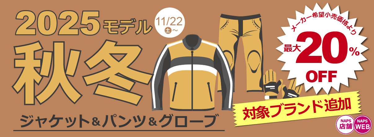 2025秋冬新作ウエア入荷