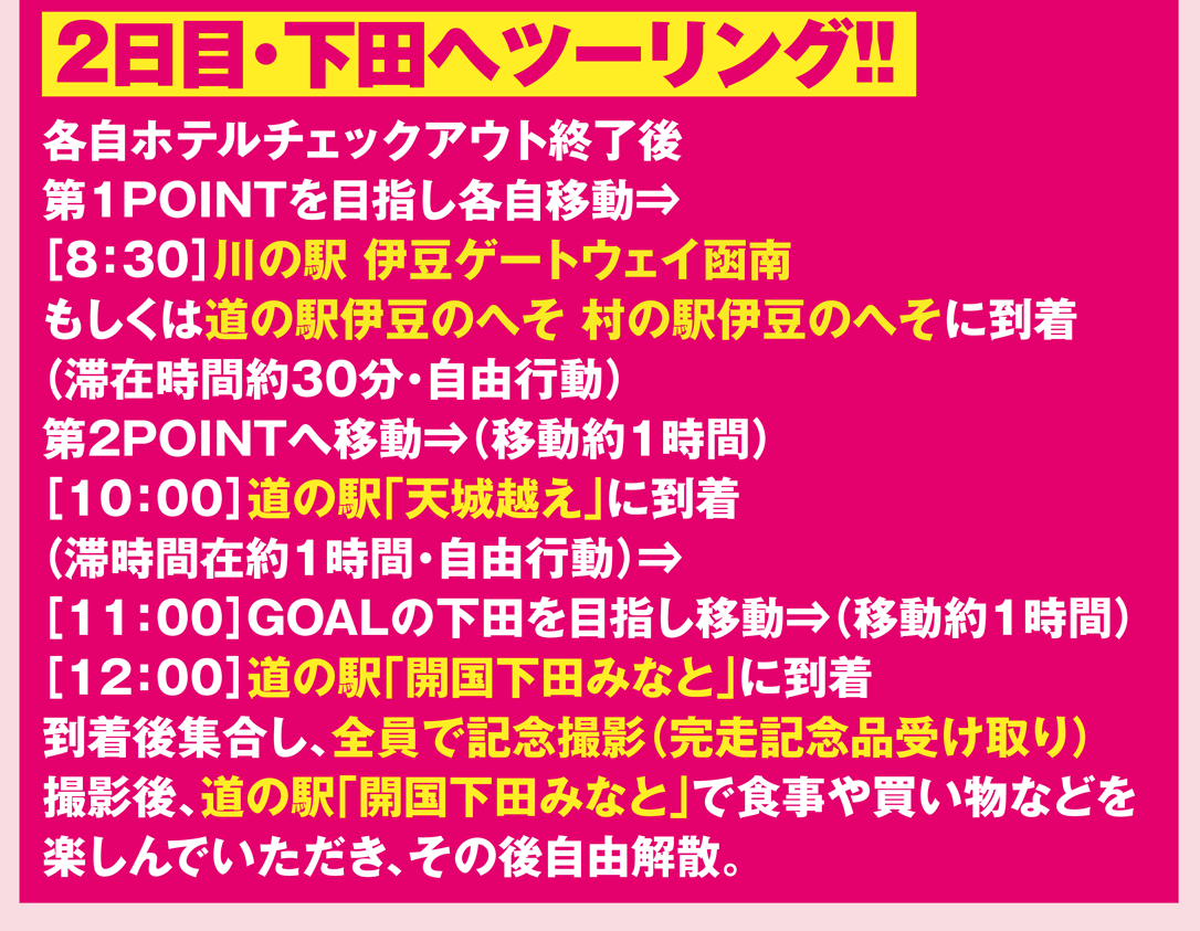 2日目・下田へツーリング！