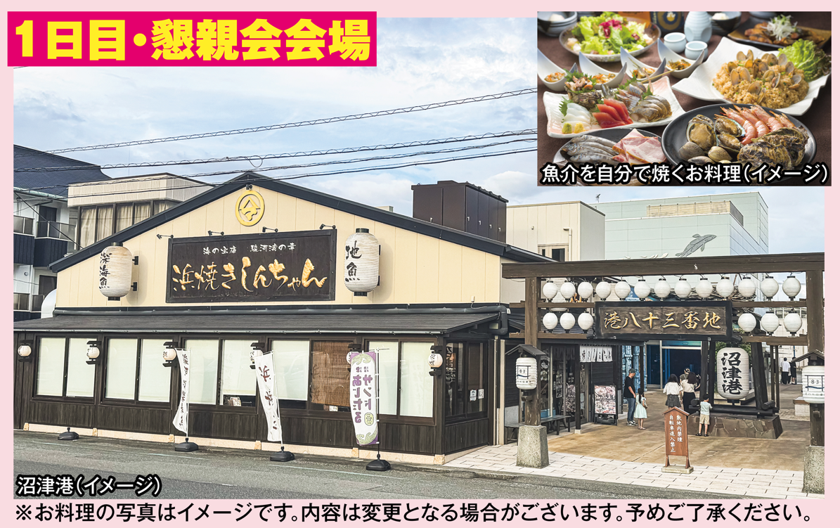 1日目・懇親会会場 沼津港（イメージ）