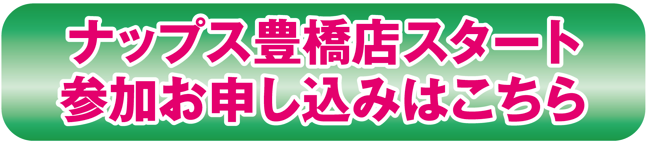 第五回「なぷツー」沼津の陣 豊橋店スタート