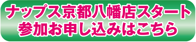 第五回「なぷツー」沼津の陣 京都八幡店スタート