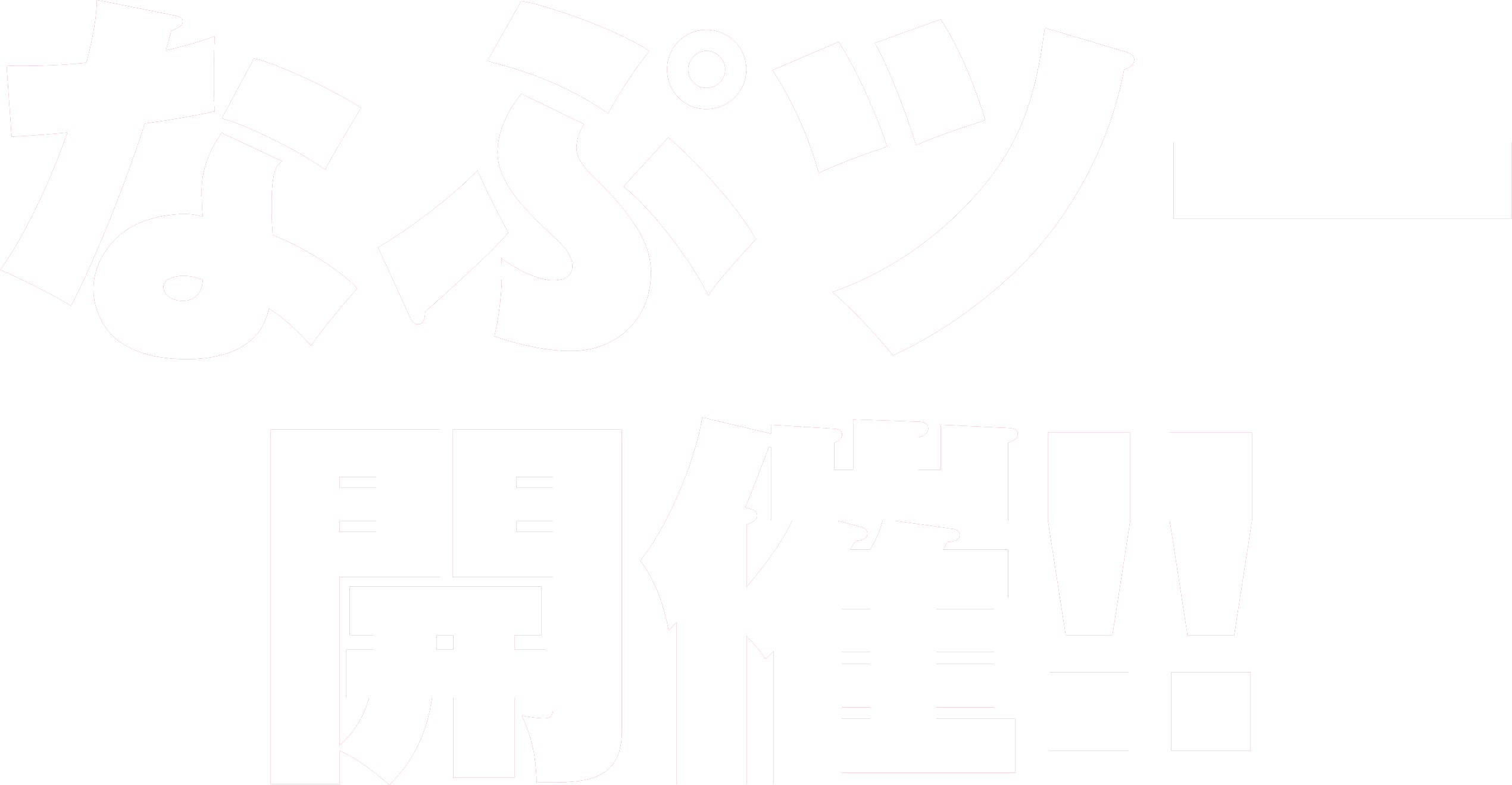 なぷツー開催!!