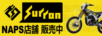 SUR-RON電動モトクロッサー取扱い店