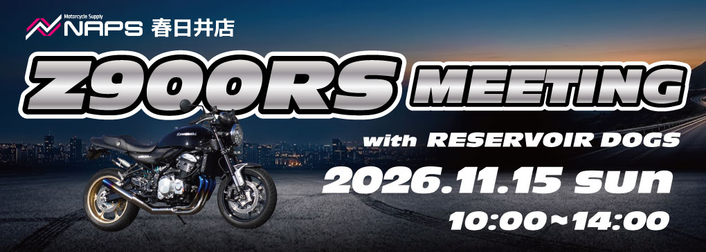 【ナップス春日井店】Z900RSミーティング withレザボア・ドッグス開催！