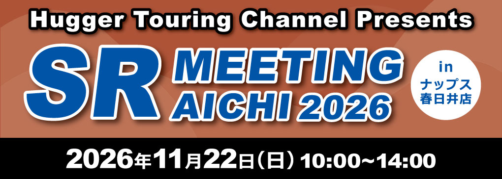 【ナップス春日井店】SR MEETING AICHI 2026開催！
