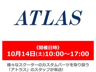 【終了しました】【小田原店 OPEN2周年祭】10月14日(土) 「ALTAS」スタッフによるカスタムパーツ商品説明会