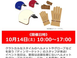 【終了しました】【小田原店 OPEN2周年祭】10月14日(土) 「DIN MARKET」スタッフによるガレージセール