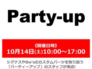【終了しました】【小田原店 OPEN2周年祭】10月14日(土) 「Party-Up」スタッフによるカスタムパーツ商品説明会