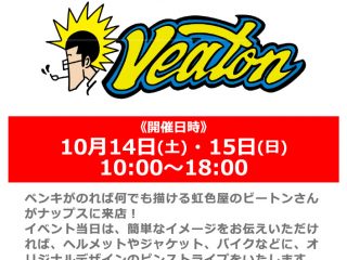 【終了しました】【小田原店 OPEN2周年祭】10月14日(土)・15日(日) 「虹色屋」ビートンさんによるピンストライプ イベント