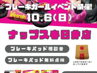 「Vesrah」べスラガールイベント開催