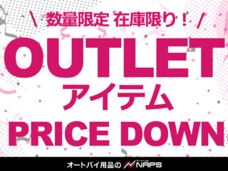 8/3(土)スタート！数量限定 店頭在庫限り !  OUTLET アイテム プライスダウン