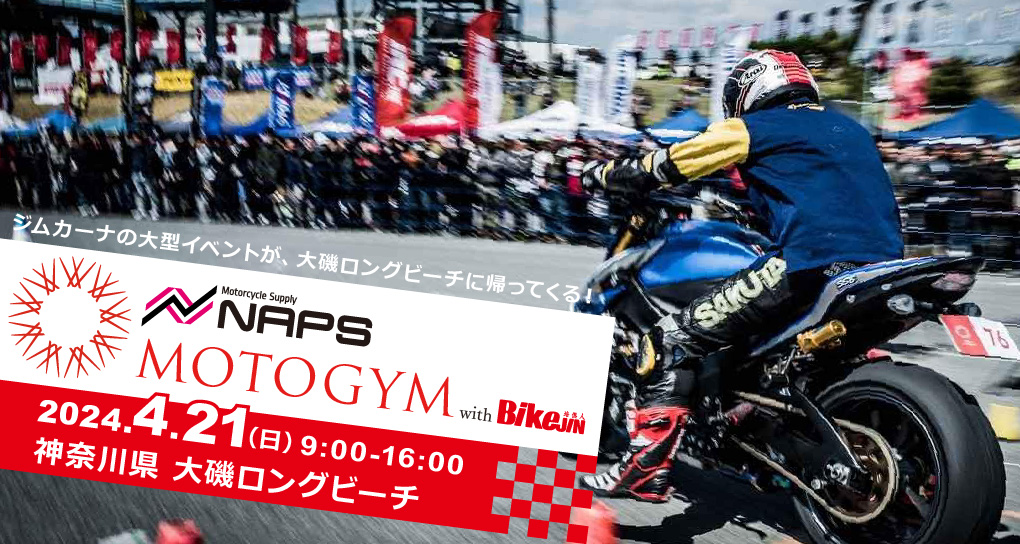 NAPS MOTOGYM with BikeJIN 2024.4.21(日）大磯ロングビーチ