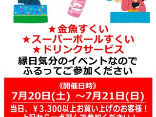 【終了しました】7月20日(土)・21日(日) 座間店 お祭りイベント