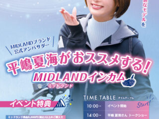 5月11日(土)ナップス浜松店で平嶋夏海さんとミッドランドのインカムを体験しよう!!
