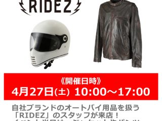 4月27日(土) 「RIDEZ / ライズ」のスタッフによる商品説明会