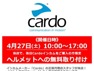 4月27日(土) 正規代理店スタッフによる「Cardo / カルド」インカム商品説明&無料取り付けイベント