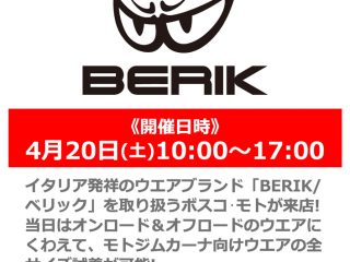 4月20日(土)「BERIK」スタッフによるレーシングウエア大試着会