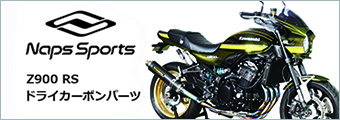 Kawasaki Z900RS  ドライカーボンパーツ
