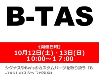 【終了しました】横浜店ミニバイク祭り「B-TAS」スタッフによるカスタムパーツ商品説明会